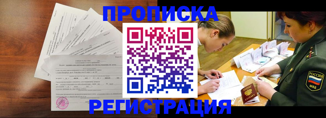 временная регистрация недорого в Болотном