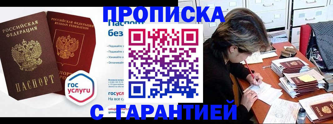 прописка для школы в Болотном