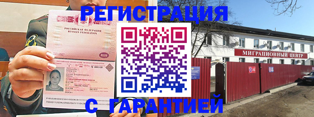 временная регистрация недорого в Болотном